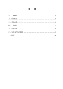 临时设施施工方案(通用)