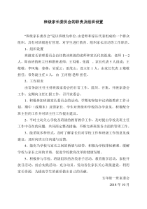 班级家长委员会的职责及组织设置