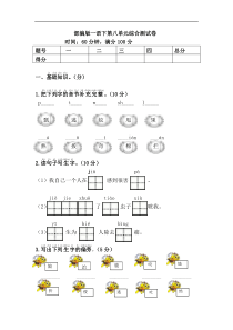 部编版一年级下册语文第八单元测试卷-(答案版)