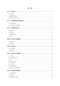 农贸市场装饰装修工程可行性研究报告