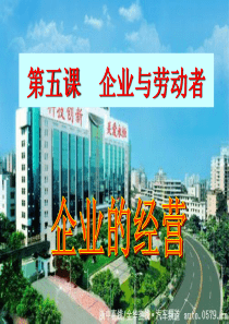 51企业的经营