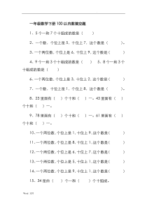 100以内数填空题