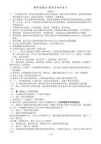 教师资格证教育学重点(个人吐血整理)