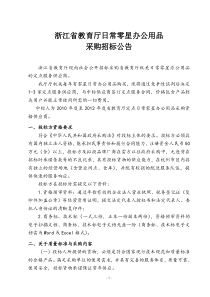 浙江省教育厅对机关印刷品