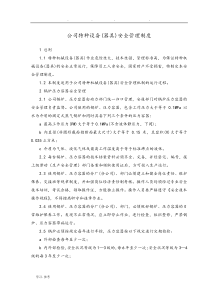 公司特种设备管理制度汇编