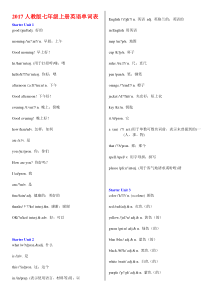 2017人教版七年级上册英语单词表
