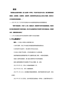 弘扬传统文化推进党员干部家风建设发言稿讲话稿