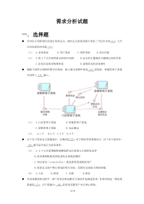 公司需求分析面试题