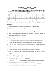 《英语语言学概论》期末考试样卷doc