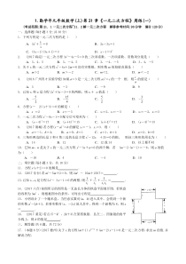 1勤学早九年级数学上第21章一元二次方程周练一