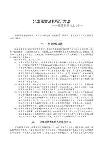 52经营租赁论丛之十一——分成租赁及其报价方法