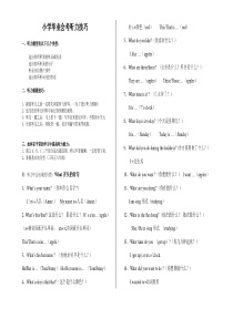 湘少版小学英语毕业会考听力突破