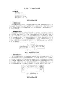 7企业国际化经营-卢东斌