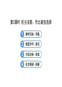 122民主决策作出最佳选择