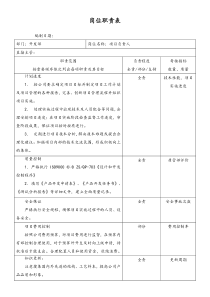 开发部岗位职责表doc