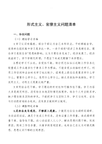 公路分局纪检组长两学一做民主生活会对照检查材料两学一做