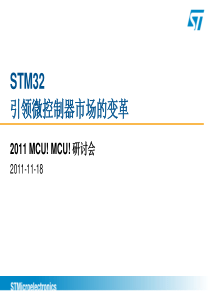 2、意法半导体-主题演讲-STM32 presentation 1 for MCU!_keynote