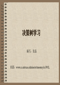 2 机器学习-决策树学习