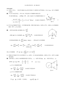 9大学物理习题及综合练习答案详解