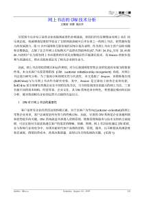 网上书店的CRM技术分析