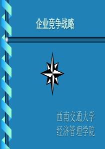 4企业竞争战略