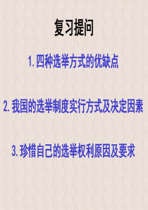 22民主决策做出最佳选择