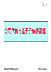 20公司估价与基于价值的企业管理模式