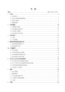 CNG加气站可行性研究报告