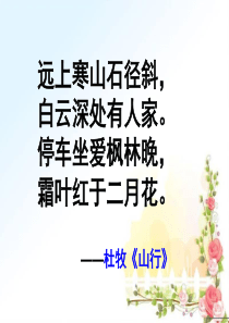 《泊秦淮》课件