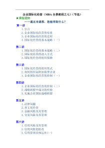 7企业国际化经营