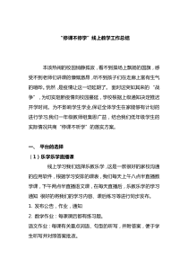 疫情期间线上课堂线上教育教学工作总结