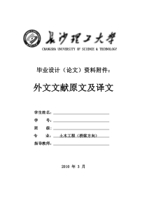 土木工程桥梁方向毕业设计外文及翻译