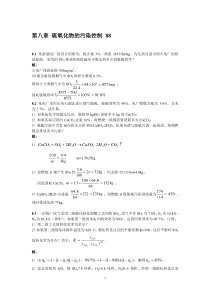 大气污染课后答案-8-章