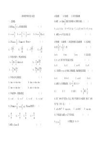 第4-5章三职班数学期末复习试卷