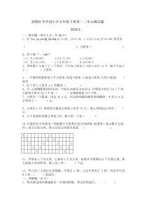 鼓楼区芳草园小学五年级下册第一二单元测试题2016