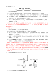 高中化学实验专题-综合练习