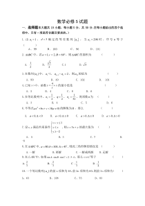 高中数学必修5测试题附答案