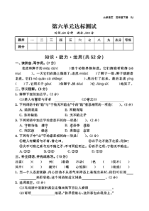 部编版小学五年级语文下册第六单元测试卷(含答案)