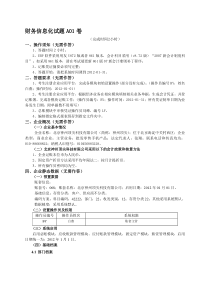 用友U872财务信息化试题