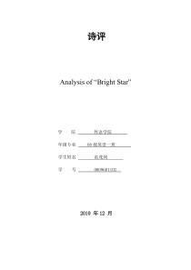 bright-star-诗评