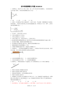 初中物理摩擦力专题