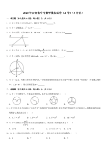 2020年云南省中考数学模拟试卷(A卷)(3月份)