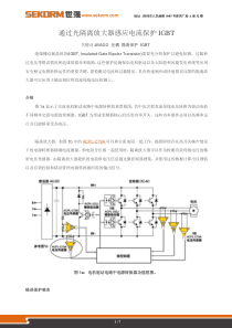 通过光隔离放大器感应电流保护IGBT