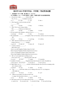 2013年扬州中考英语试题&答案