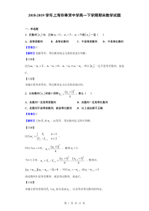 2018-2019学年上海市奉贤中学高一下学期期末数学试题(解析版)