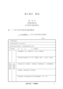 中国南方电网有限责任公司电力安全工作规程(版)最终-附录