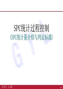 SPC计算公式和判定准则