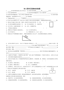 固体压强基础训练题