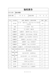 设备材料验收报告