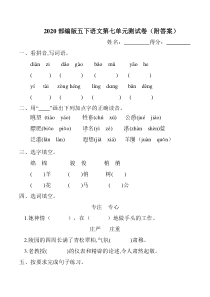 2020部编版五下语文第七单元测试卷(附答案)